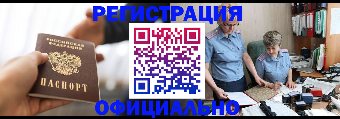 прописка иностранных граждан в Нариманове