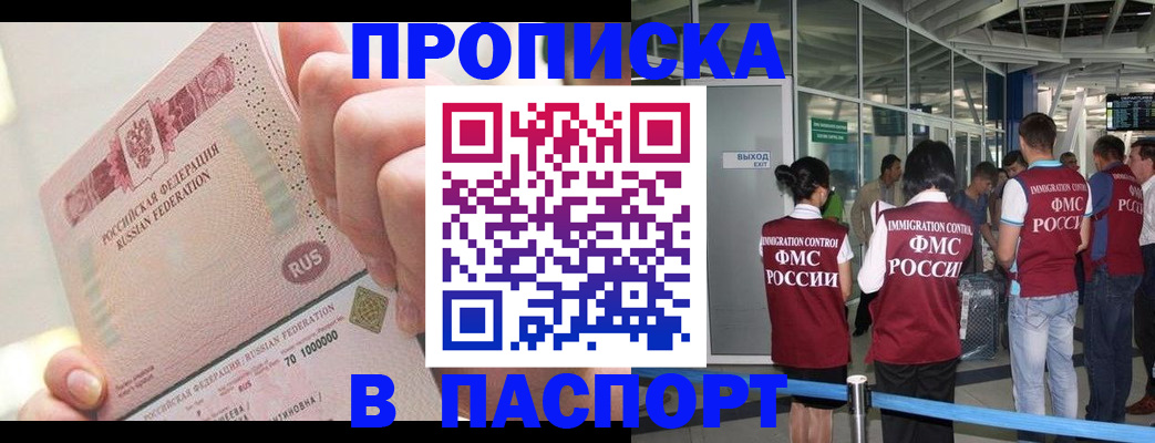 прописка от собственника в Нариманове