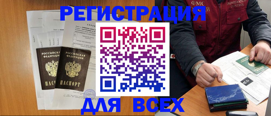 временная регистрация поиск в Нариманове