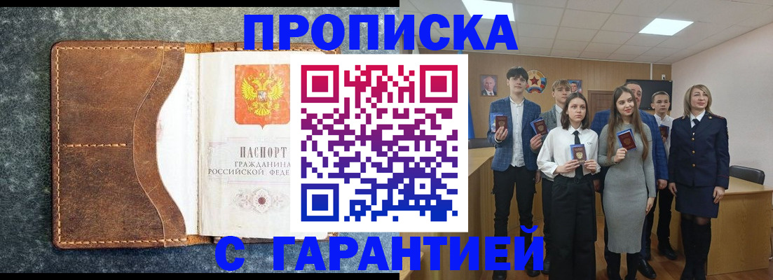 прописка 2025 в Нариманове