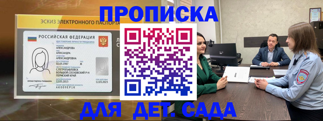 прописка законно в Нариманове